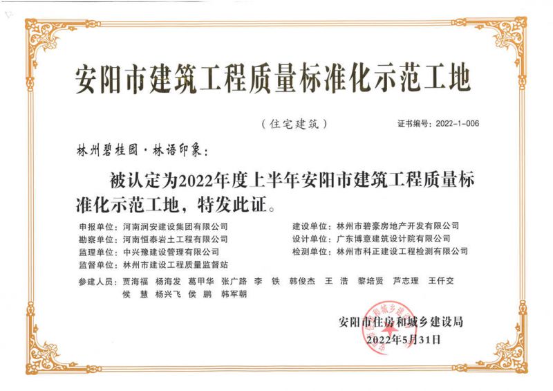 喜報(bào)丨集團(tuán)公司承建的碧桂園?林語(yǔ)印象、楓林臺(tái)等多個(gè)項(xiàng)目紛紛獲獎(jiǎng) 